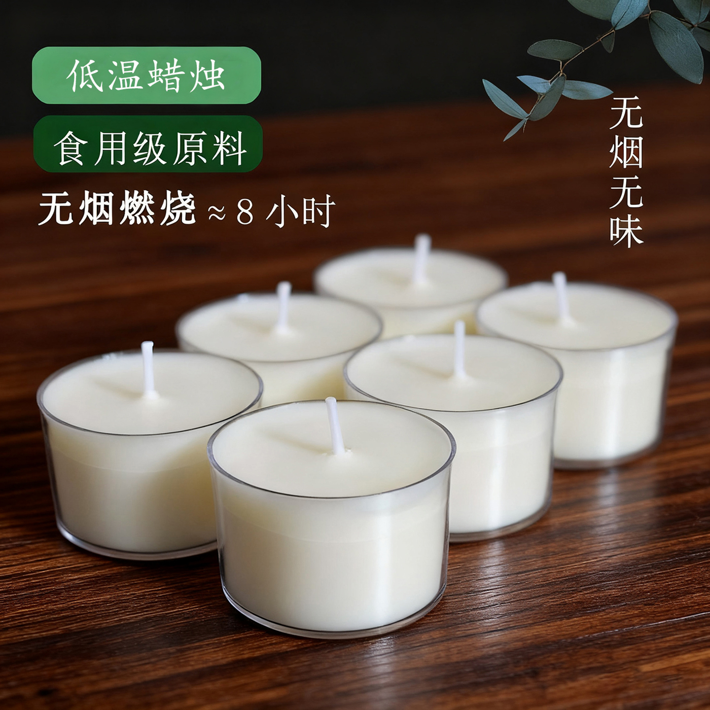 8小时白色无味茶蜡椰子蜡家用天然无香停电植物蜡烛煮茶加热大号