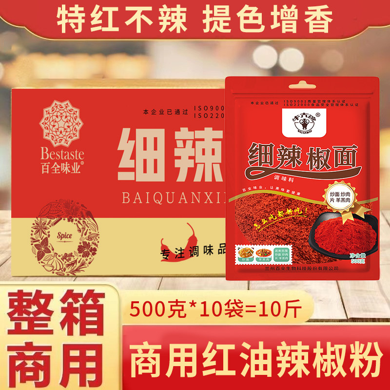 牛大碗细辣椒面/粉板椒粉餐饮商用大包实惠装上色专用不辣炒肉片