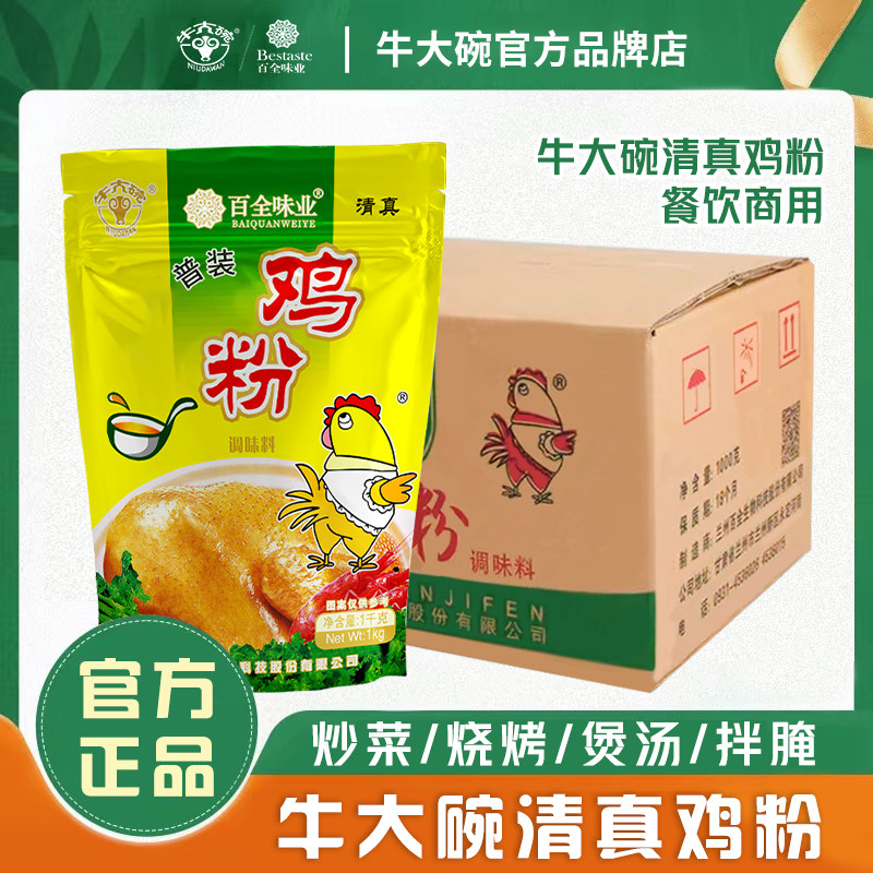 牛大碗百味全品质鸡粉1kg*10袋/箱清真拉面调味料浓缩炒菜煲汤
