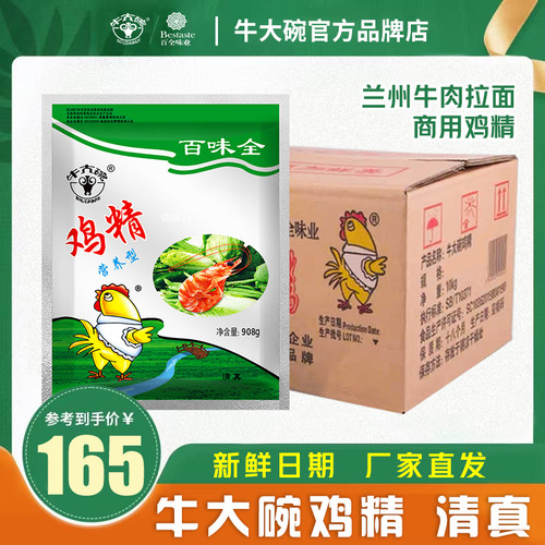 牛大碗营养型鸡精炒菜煲汤调料