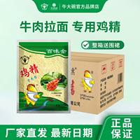 牛大碗百味全营养型鸡精400g*25袋清真煲汤炒菜代替味精调味料