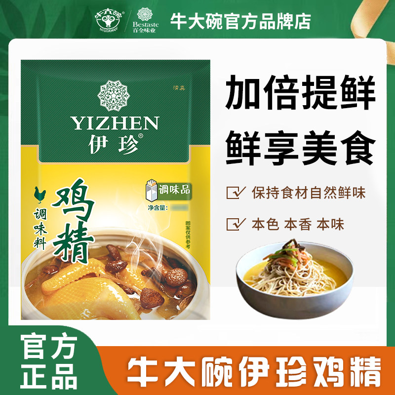牛大碗百味全伊珍鸡精1kg/袋调味料浓缩炒菜煲汤烧烤拌腌调味品