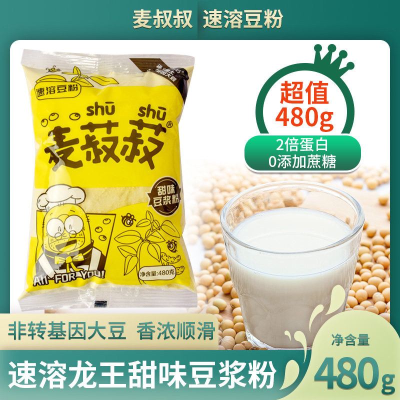 龙王豆浆粉麦菽菽无添加蔗糖原味豆奶粉营养速溶原味早餐豆浆冲饮