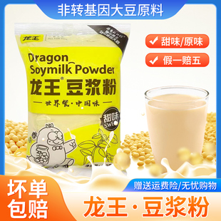 龍王豆?jié){粉商用原味無(wú)蔗糖豆奶粉代餐黃豆粉480g速溶即食早餐沖飲