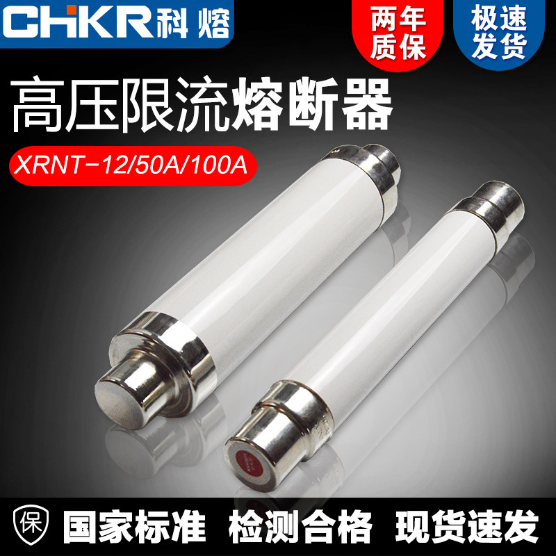 科熔高压熔断器高压熔丝图片