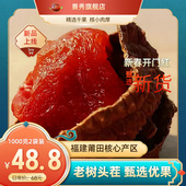 2袋特产干货核小肉厚景秀食品旗舰店 荔枝干肉干莆田2024新货500g