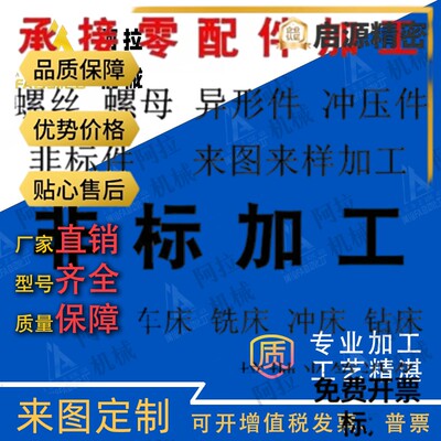 米思米/怡和达/上隆等标准件 非标件专拍定做