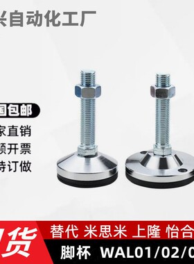 WAL01/02/06-D100 D80/D60/D40-M8/M12/M16-100/150怡合达型脚杯