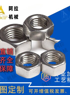 不锈钢六角螺母M7M9M11M13M15M17M19M25M28M32M35M38M41M44M47M50