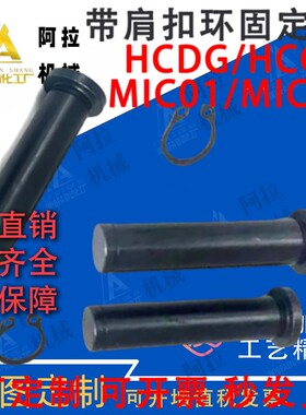 卡簧带肩铰链销 HCDG3 4 5 6 8 10 12-L10 12 14 15 16 18 20 22