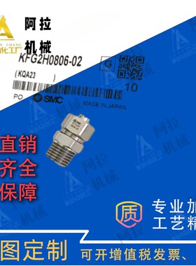 SMC直通快拧接头 KFG2H0425-0604-0806-1075-1210-01-02-03-04S