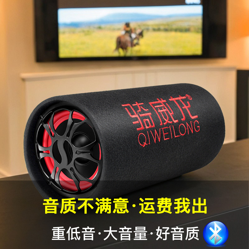 骑威龙6寸蓝牙音响低音炮12V24V货车车载低音炮挖机音箱改装专用