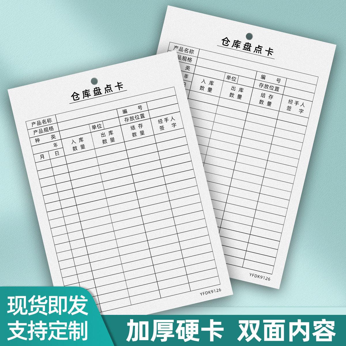 仓库盘点卡易复得仓库物资收发卡材料卡存料卡物料收发卡双面定制