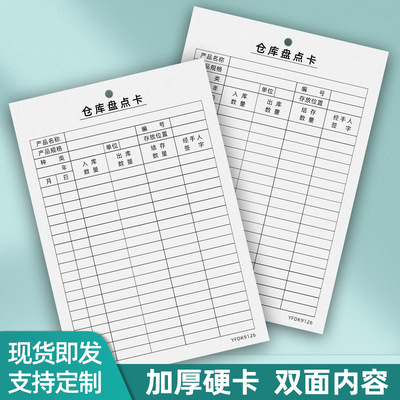仓库盘点卡易复得仓库物资收发卡材料卡存料卡物料收发卡双面定制