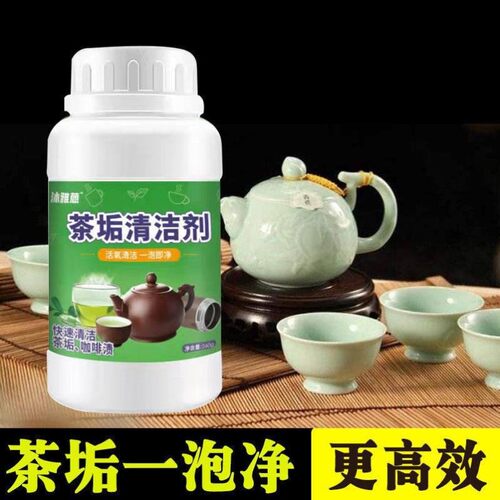 茶垢清洁剂去茶垢茶杯茶具清洗剂茶壶水杯茶渍除垢粉神器食品级