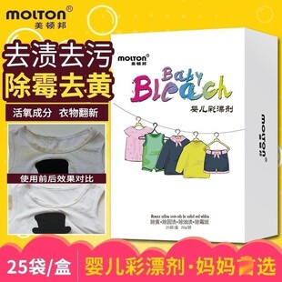 美顿邦婴幼儿彩漂白剂彩色衣物通用黄增白洗白衣服污渍油渍粉液