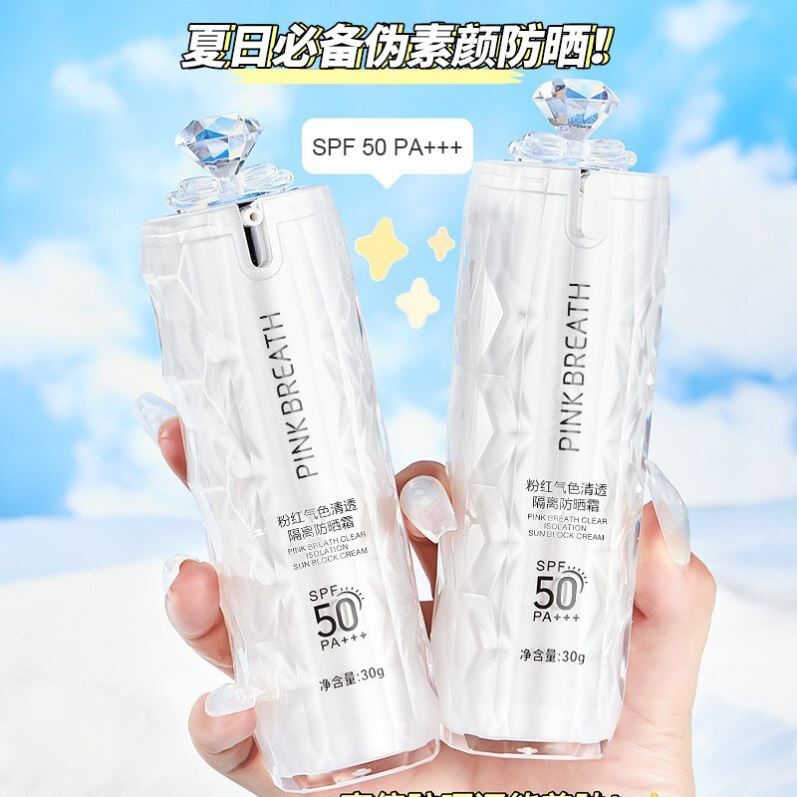 防晒霜SF50打底遮瑕提亮肤色防紫外线防汗妆前乳素颜隔离三合一女