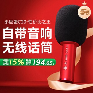 唱吧小巨蛋C20话筒音响一体麦克风小唱C10无线家用K歌儿童家庭ktv