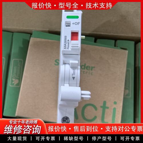 Acti9辅助触头A9A26909(可维修)