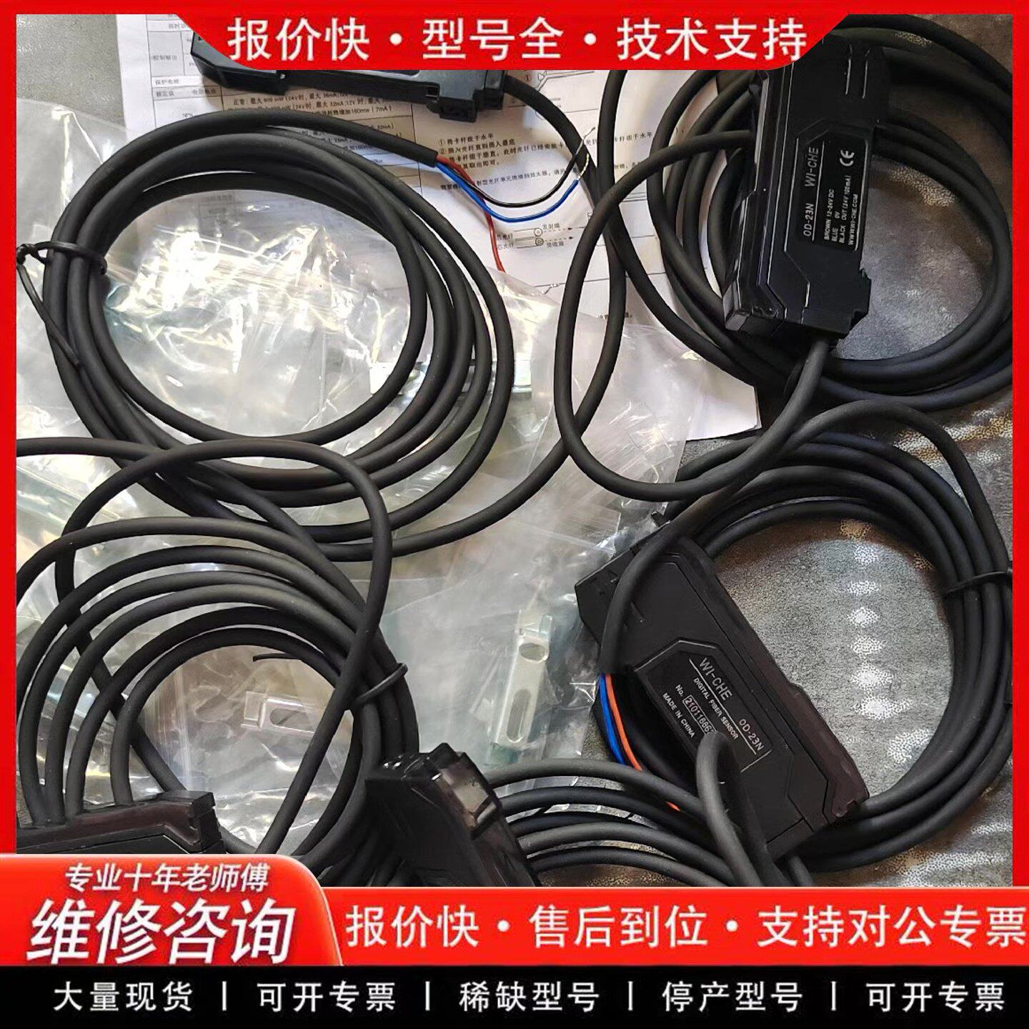 光纤放大器WI-CHE OD-23N 带 光纤传感器 光电开关(可维修)