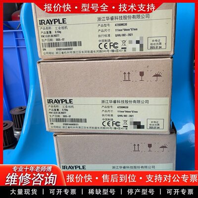 iRAYPLE工业相机A7200MG30 原装 机器视觉 相机 工控(可维修)