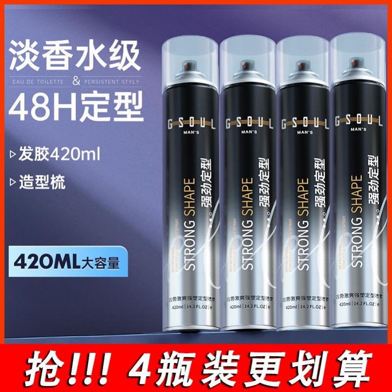 古势发胶定型喷雾强力持久快速造型干胶股古诗市理发廊店男女专用