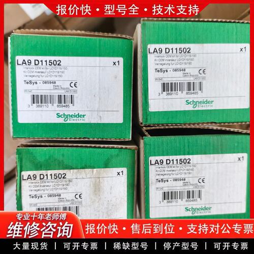 接触器附件LA9D11502机械联锁 互锁LC1D115 接触器配件(可维修)