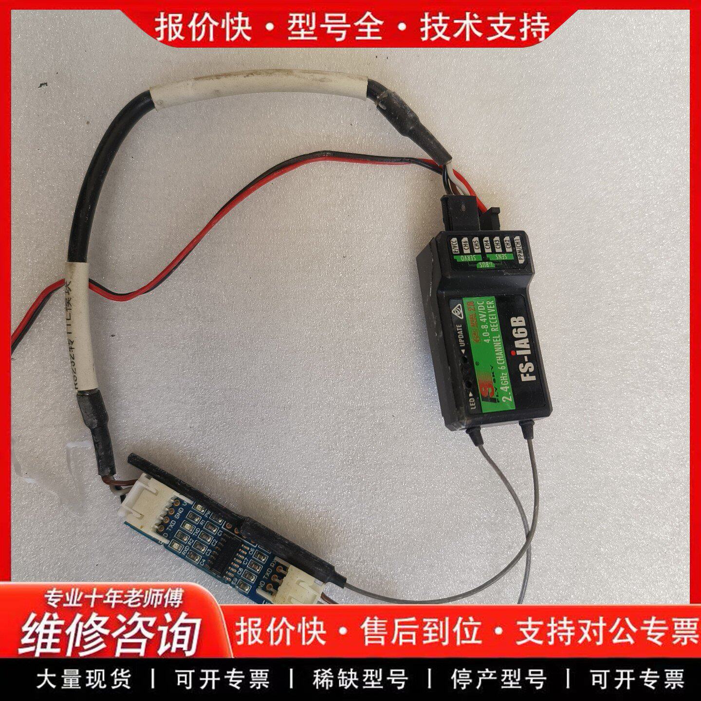 LYSKY FS-iA6B 2.4G 6通道接收机 支持4 遥控接收器 航模(可维修)