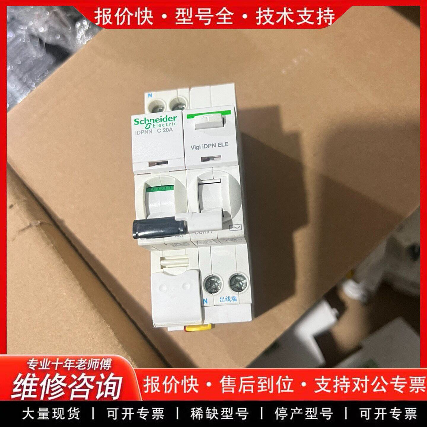 iDPNa C20A 漏电保护器 空气开关(可维修)