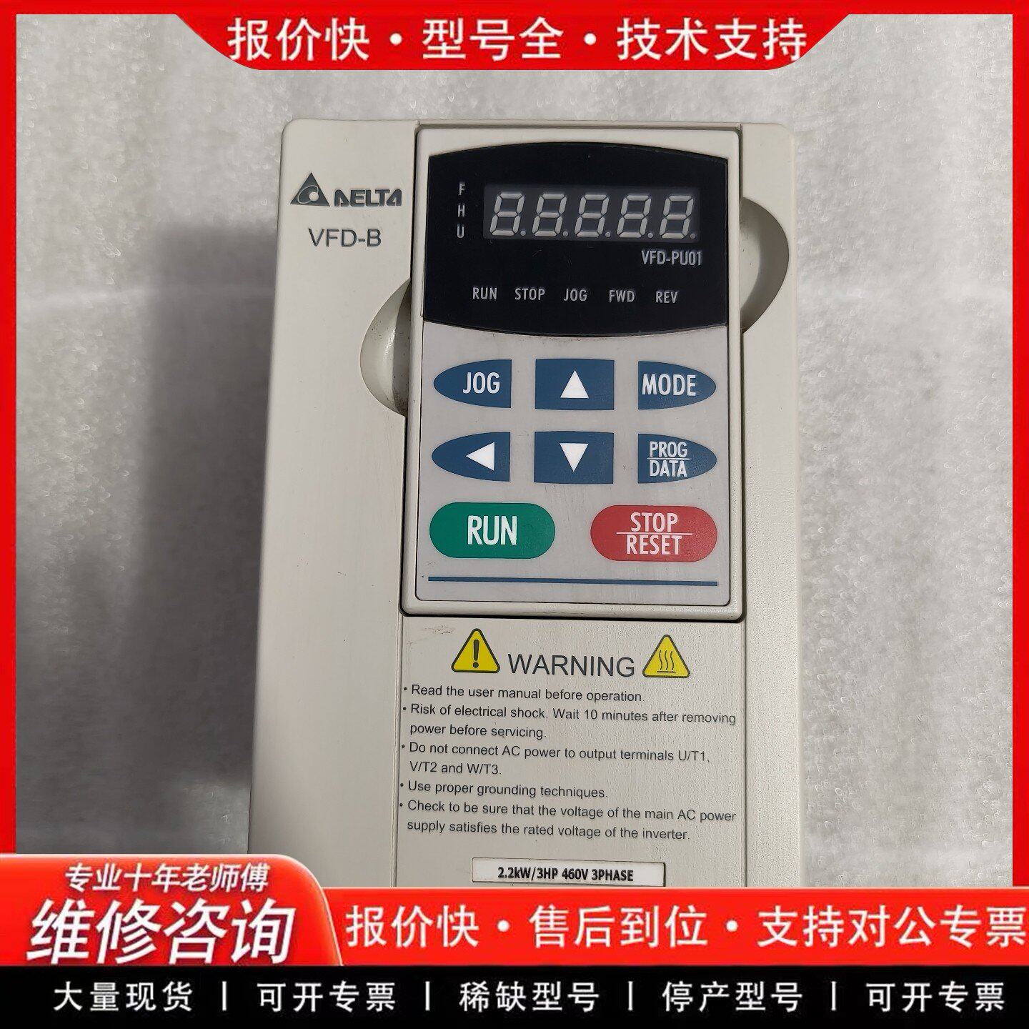 变频器VFD022B43B 2.2KW 380V三相 电机调速器(可维修)
