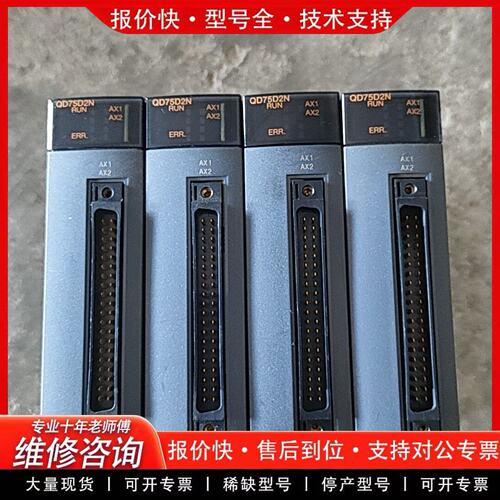 QD75D2N定位单元Q系列PLC差动输模块(可维修)