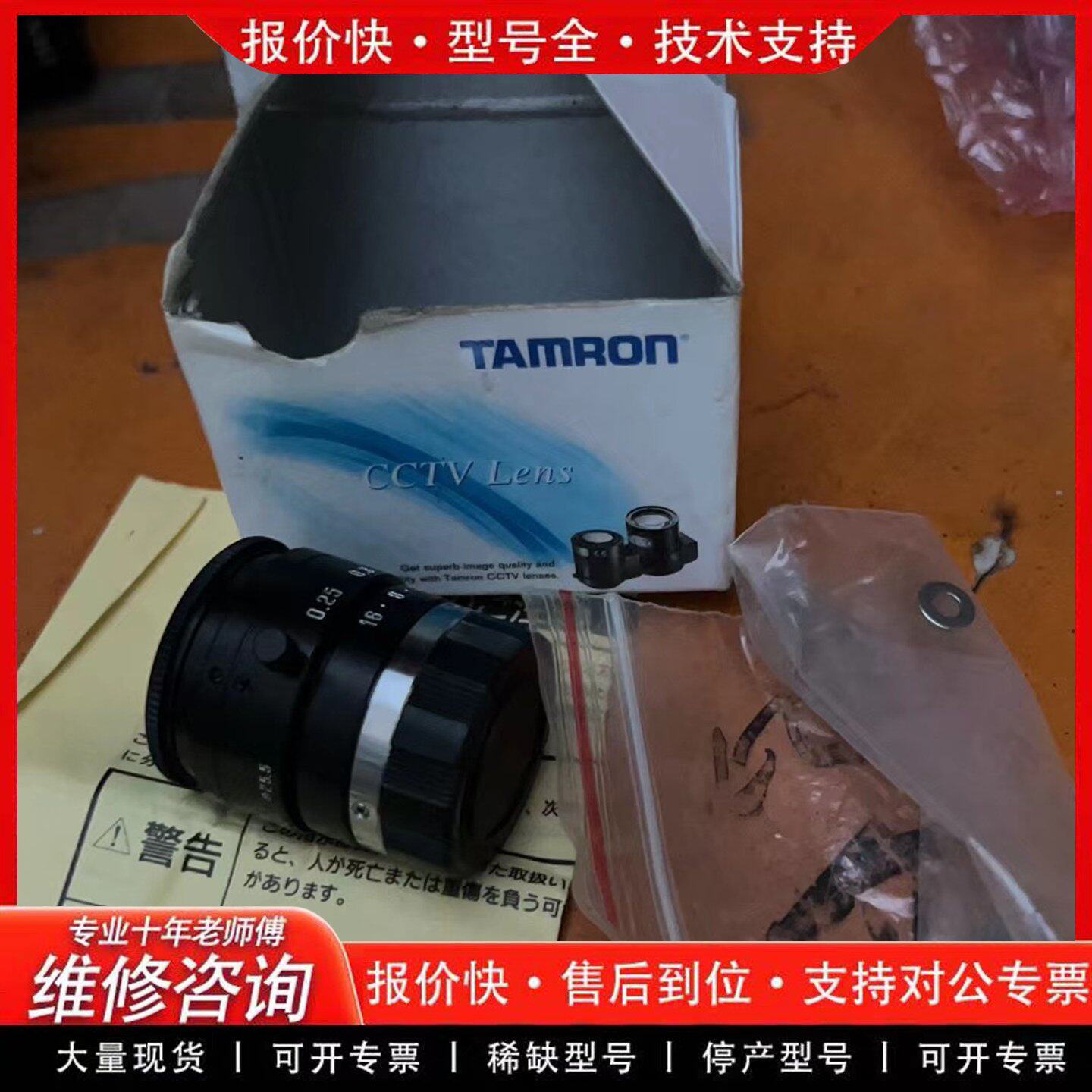 腾龙镜头20HC 25mm 1:1.6工业镜头(可维修)
