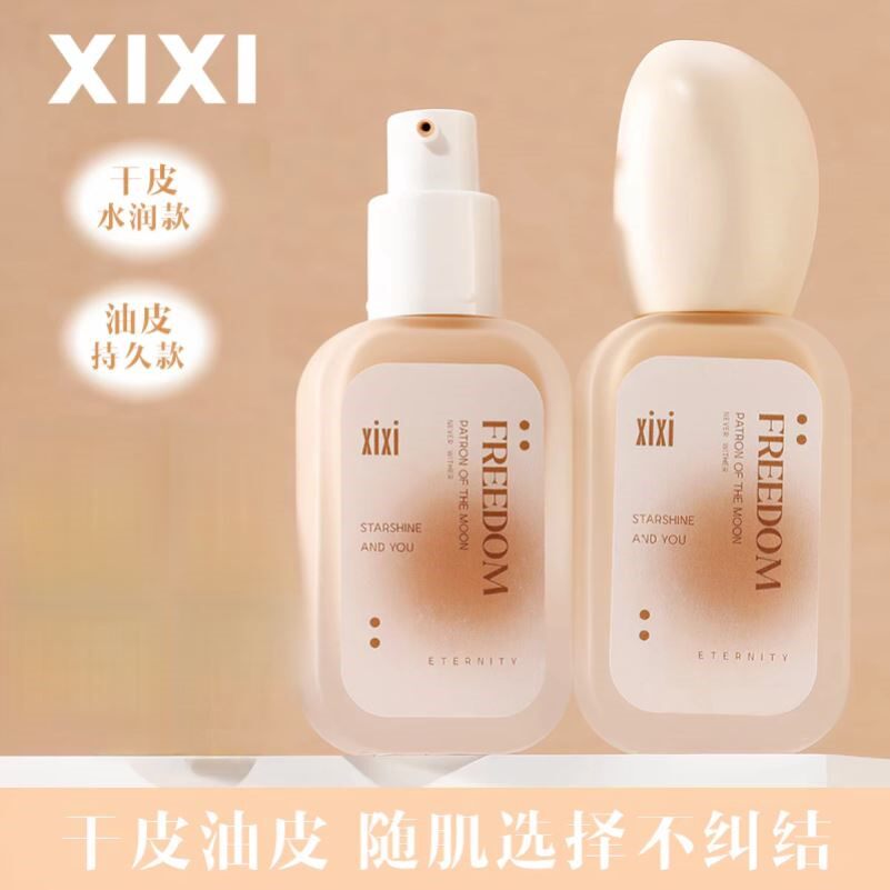 xixi粉底液水润遮瑕持妆持久轻薄柔雾不脱妆底妆干皮油皮正品30g