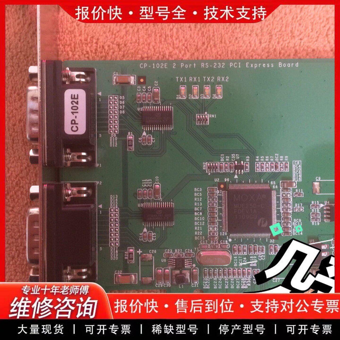 CP-102E多串口卡PCIe转RS232扩展卡(可维修)