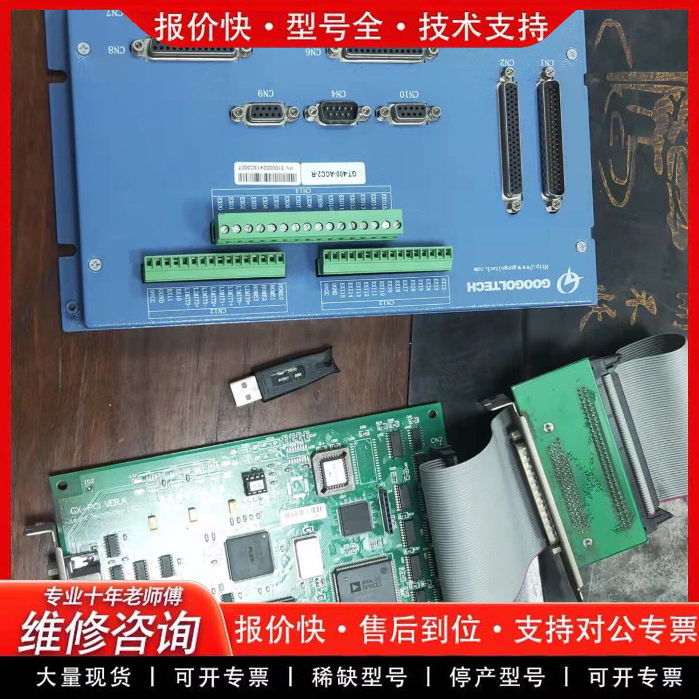 雪龙2轴 钻锣一体系统 一拖二 全套板卡(可维修)