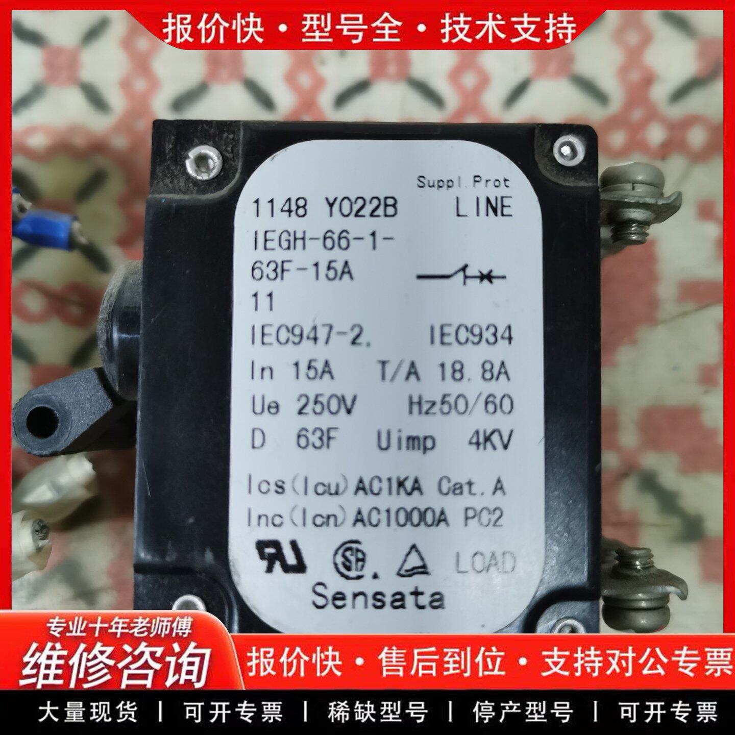 AIRPAX埃伯斯 罗氏E411开关 IEGH-66(可维修)