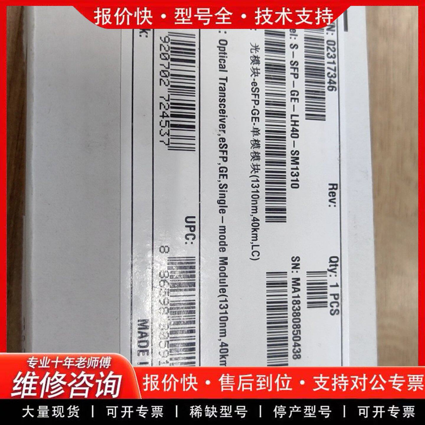 SFP-GE-LH40-SM1310光模块 023173 千兆单模40km光纤模块(可维修)
