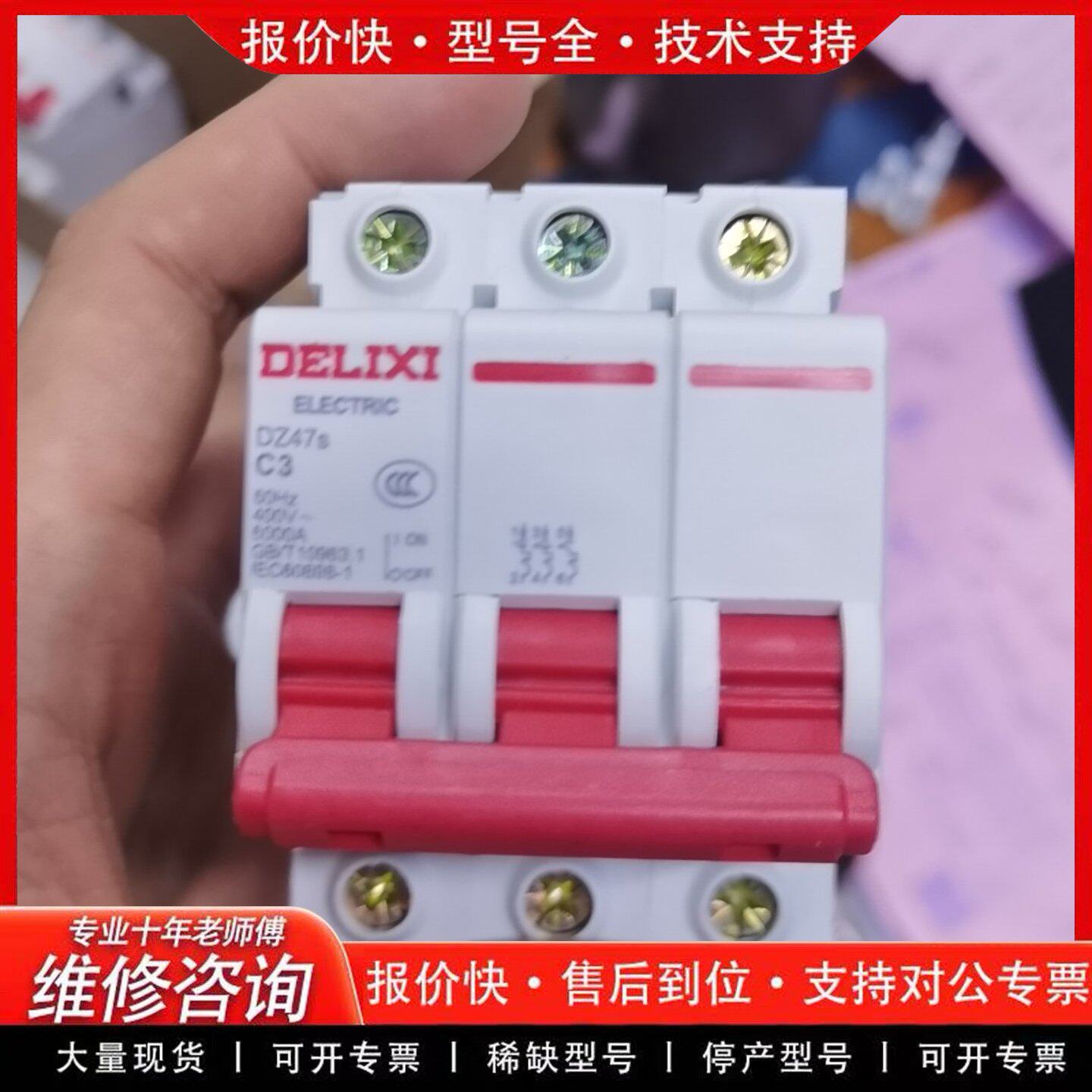 DZ47s空气开关 3P 3A 小型断路器 三相空开 电闸 工业(可维修)