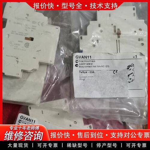 新带装辅助触头模块GVAN11 一共3个 断路器附件(可维修)
