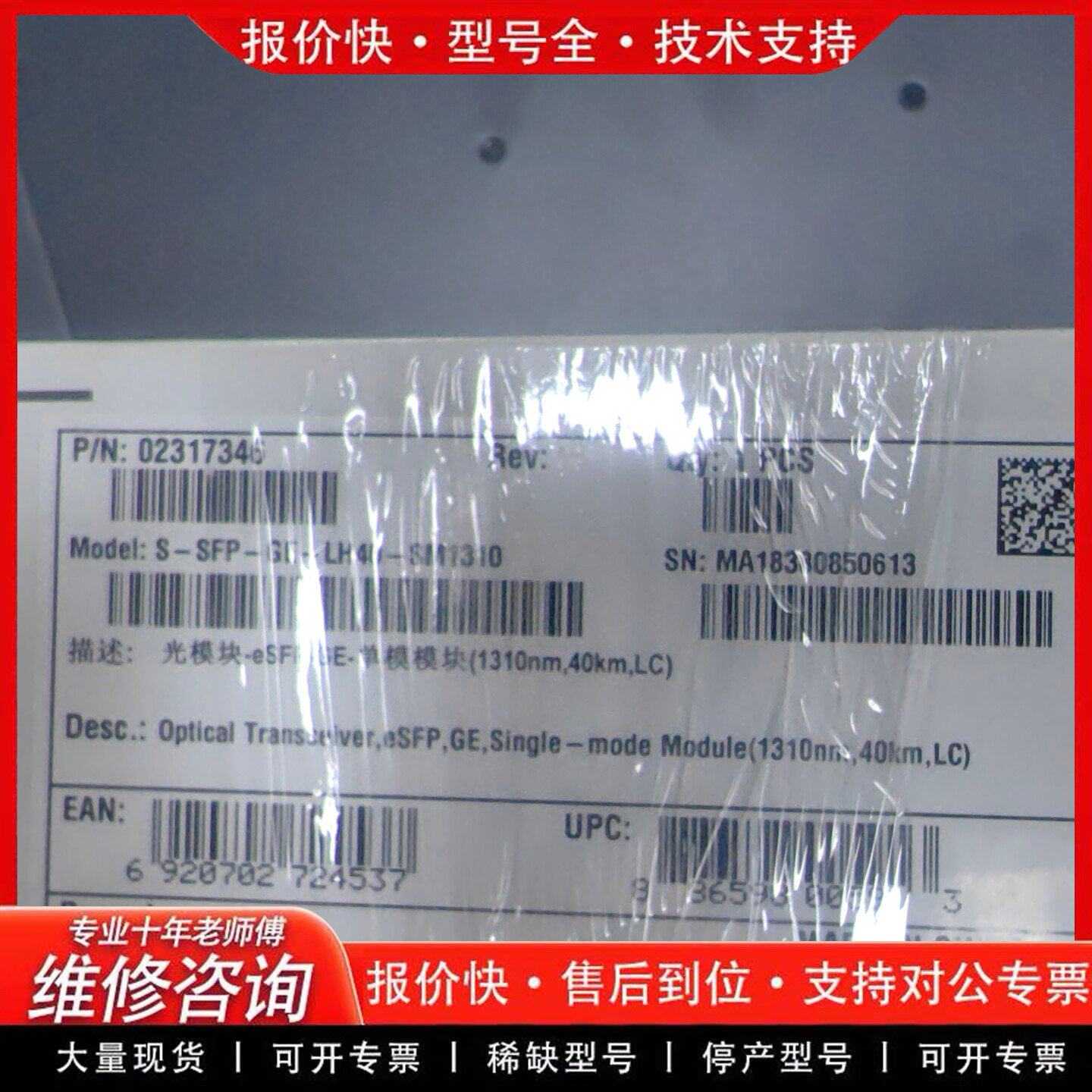SFP-GE-LH40-SM1310光模块 千兆单模40km 光纤收发模块(可维修)