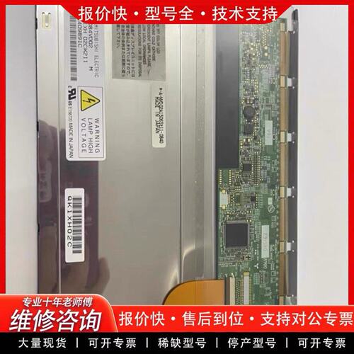 AA084VD02 工业液晶显示屏 通用替代 兼容屏(可维修)