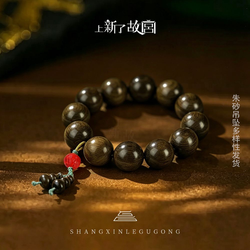 【泉哥专属】阴沉金丝楠20mm小众木作