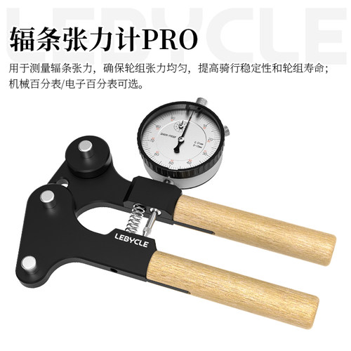乐百客自行车辐条张力计PRO专用