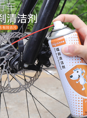 乐百客自行车碟刹碟片清洗剂刹车异响油刹碟刹盘刹车片沾油清洁剂