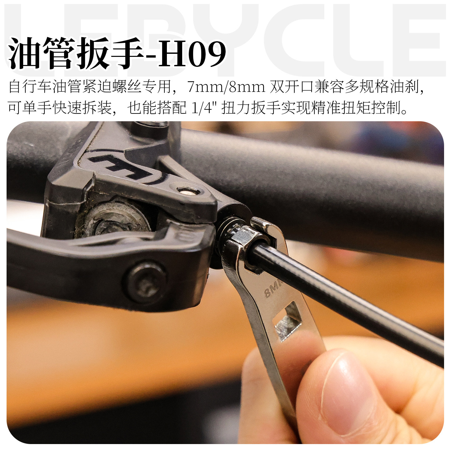 乐百客公路车油管扭力扳手山地车油刹7-8MM开口油管螺丝锁紧工具