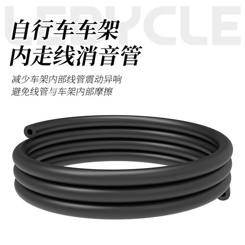 LEBYCLE车架内走线消音消除异响