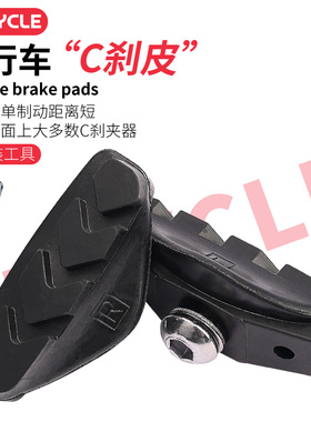 乐百客公路自行车刹车皮C剎夹器刹皮C夹闸皮C刹皮无声刹车块配件
