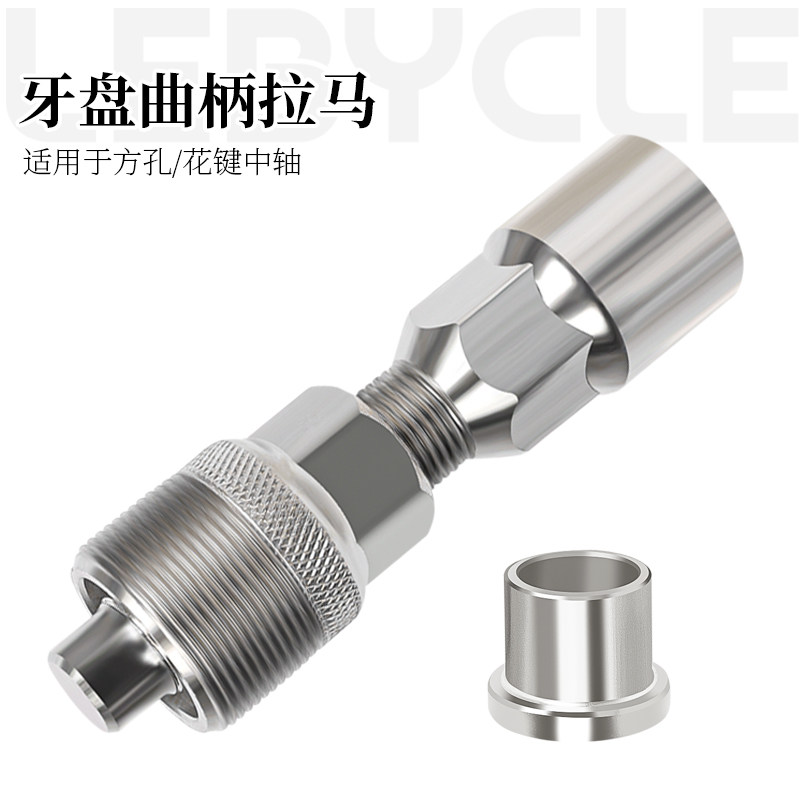 乐百客 自行车牙盘曲柄拉马拆卸工具山地车方孔花键中轴安装修理