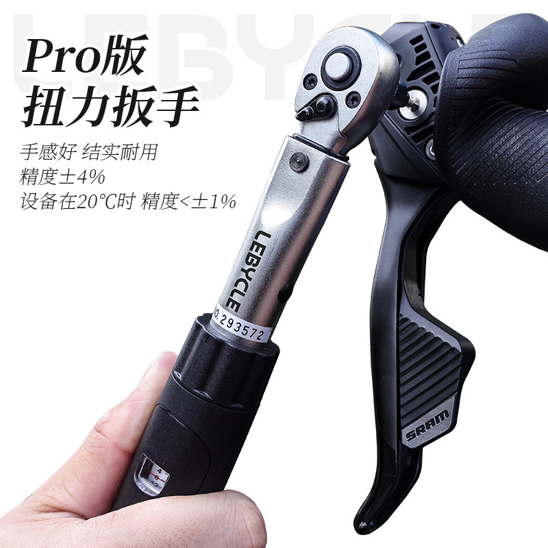 乐百客 公路车扭力扳手高精度内六角棘轮扭矩扳手山地自行车工具