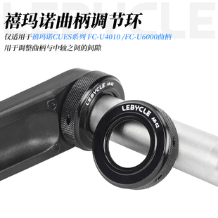 曲柄预压调节环适用禧玛诺山地自行车牙盘轴心垫圈中轴间隙调节环